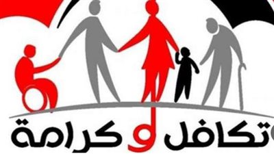 كيفية التسجيل للحصول على معاش تكافل وكرامة.. لينك مباشر 