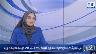 قيادات وشخصيات اجتماعية بجنوب اليمن: احتفالية الغيضة تجدد التأكيد على هوية المهرة الجنوبية (فيديو)