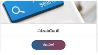 خطوات الاستعلام عن مخالفات المرور من خلال بوابة مصر الرقمية والموقع الرسمي للنيابة العامة