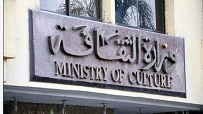  الشروط وآخر موعد للتقديم بوظائف وزارة الثقافة 2024