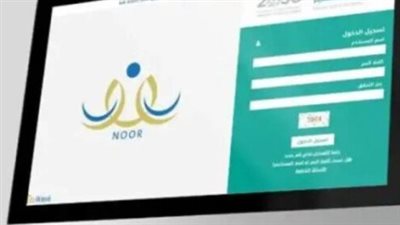  كافة التفاصيل المتعلقة بتسجيل ولي الأمر في منصة نور 1446