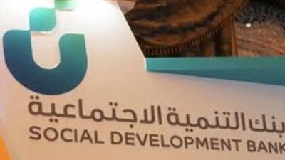 طريقة التسجيل في قرض الزواج من بنك التنمية الاجتماعية