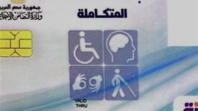 من يستحق بطاقة الخدمات المتكاملة 2024؟.. طريقة التسجيل والشروط