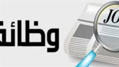 رابط وشروط التقديم بوظائف وزارة العمل.. أكثر من 5548 وظيفة شاغرة في 11 محافظة