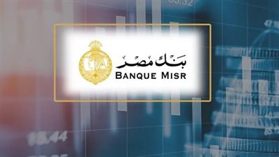  شهادات بنك مصر 2024