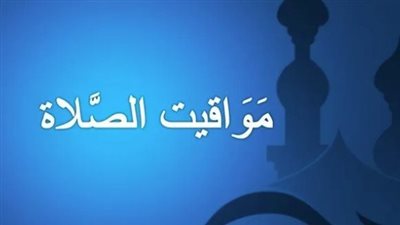 موعد أذان العشاء اليوم الخميس 24_10_2024