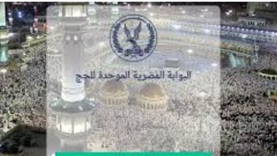 ما هي الأوراق المطلوبة للتقديم في حج القرعة؟