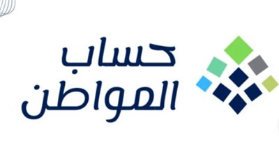 موعد نزول حساب المواطن شهر نوفمبر 2024