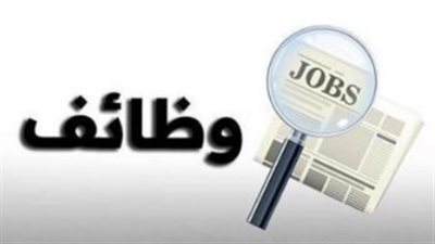 الوظائف الشاغرة بمحافظة الجيزة 2024