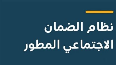 موعد صرف الضمان الاجتماعي المطور شهر نوفمبر 2024