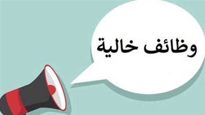 التخصصات المطلوبة لوظائف وزارة الشباب والرياضة 2024