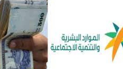 موعد نزول الضمان الاجتماعي لشهر نوفمبر 2024