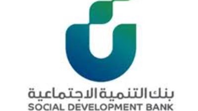  الضوابط المطلوبة وطريقة التقديم للحصول على قرض الزواج بنك التنمية الاجتماعية