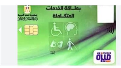 الاستعلام عن بطاقة الخدمات من خلال الخط الساخن