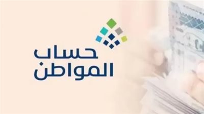 كم باقي على صرف حساب المواطن الدفعة 84؟