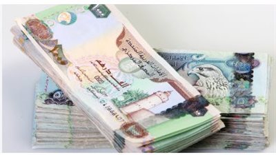 سعر الدرهم الإماراتي اليوم الخميس 31 أكتوبر 2024 في كافة البنوك المصرية
