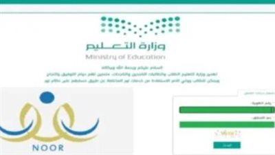 موعد إعلان نتائج نظام نور برقم الهوية 1446 الفصل الدراسي الأول بهذه الخطوات