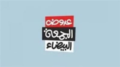 عروض الجمعة البيضاء 2024 أجهزة كهربائية