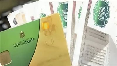 فوائد الدعم النقدي ونصيب الفرد وموعد تطبيقه