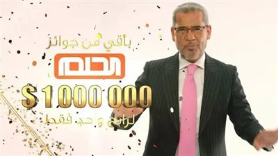 بطريقة سهلة.. خطوات تسجيل رقم الهاتف في مسابقة الحلم 2024