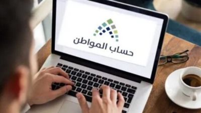 طريقة الاستعلام عن حساب المواطن برقم الهوية 1446
