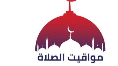 موعد آذان الظهر اليوم الأربعاء 6 نوفمبر 2024 بالقاهرة والمحافظات 