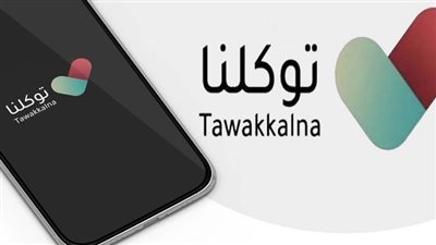 خطوات توثيق عداد المياه والكهرباء عبر تطبيق توكلنا