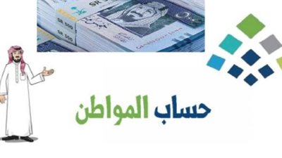 موعد نزول حساب المواطن الدفعة 84