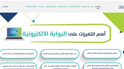 طرق التواصل مع حساب المواطن