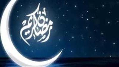 موعد بداية شهر رمضان فلكيًا.. باقٍ 113 يومًا