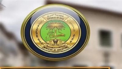 العراق.. نتائج السادس الاعدادي الدور الثالث 2024 موقع الوزارة 