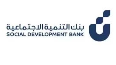 السعودية.. خطوات التسجيل في قرض الأسرة بنك التنمية الاجتماعية