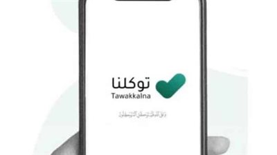 عبر توكلنا.. كيفية الحصول على نتائج الفصل الدراسي الأول 1446 بالسعودية 