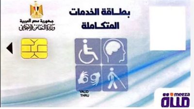 الاستعلام عن نتيجة الكشف الطبي للحصول علي بطاقة الخدمات المتكاملة