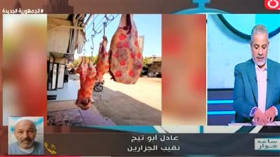 نقيب الجزارين يؤكد عالهواء استقرار اسعار اللحوم بالاسواق (فيديو)