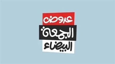 الجمعة البيضاء.. موعد تخفيضات البلاك فرايدي في مصر