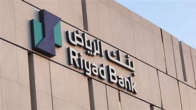 رابط التقديم على قرض من بنك الرياض