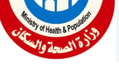 الصحة المصرية تستعرض أحدث التقنيات المعملية في المؤتمر السنوي للمعامل المركزية