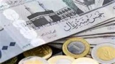 سعر الريال السعودي اليوم السبت 9 نوفمبر 2024 في البنك المركزي 