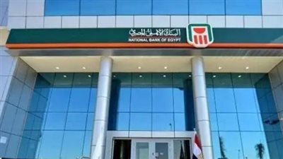 شروط ورابط التقديم في وظائف البنك الأهلي المصري 2024