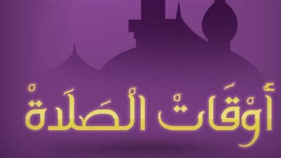 موعد آذان العشاء اليوم الثلاثاء 12 نوفمبر 2024