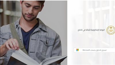 لينك التقدم لامتحانات الطلبة المصريين فى الخارج 2025