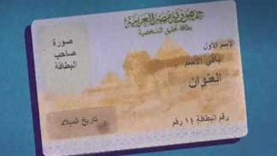  سعر استمارة بطاقة الرقم القومي.. وغرامة تأخير التجديد