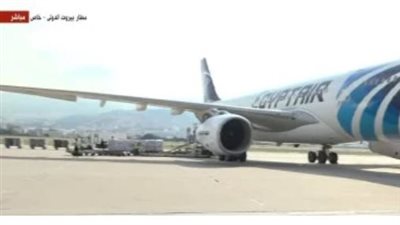  تشمل الأجهزة الطبية والغذائية.. وصول طائرة مصرية إلى مطار رفيق الحريرى فى إطار الجسر الجوى لدعم لبنان