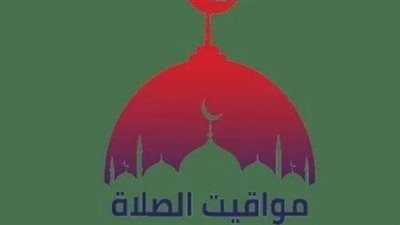 موعد أذان العصر اليوم الخميس 14 نوفمبر 2024 بالقاهرة وباقى المحافظات 