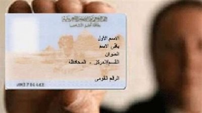 خطوات تجديد بطاقة الرقم القومي.. ومدة الاستلام 