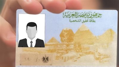 خطوات استخراج بطاقة الرقم القومي إلكترونيًا 2024
