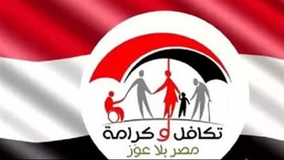 شروط الحصول على معاش تكافل وكرامة 2024 وأماكن صرفه 