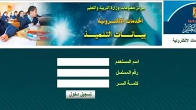 رابط بوابة التعليم الالكترونى.. وخطوات الدخول إلى بيانات المعلم 2024