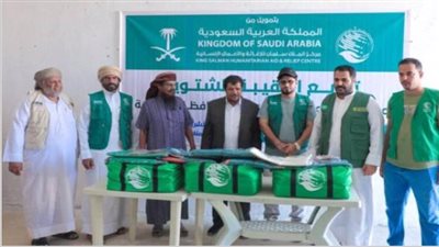 سلمان للإغاثة يدشن توزيع الحقيبة الشتوية في محافظة المهرة 